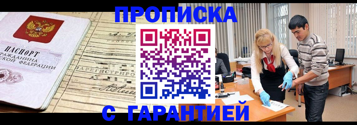прописка штамп в Эртили
