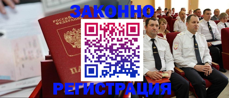 прописка в Эртили